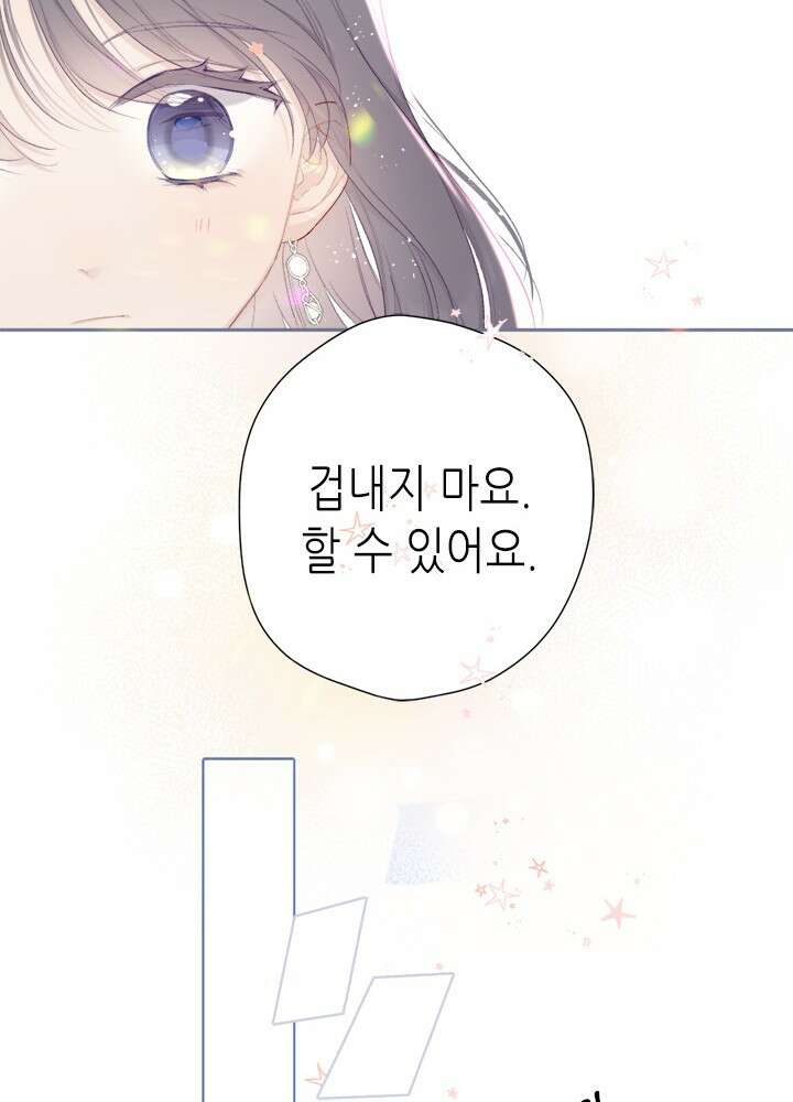 최애에게 들켜버렸다 40화 44