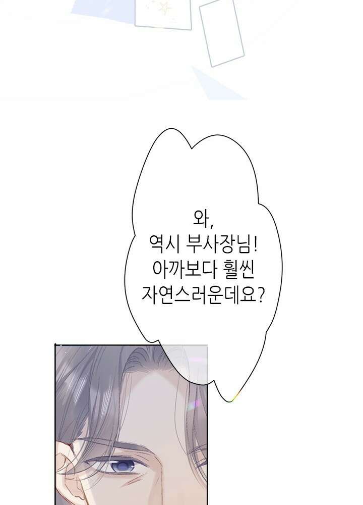 최애에게 들켜버렸다 40화 49