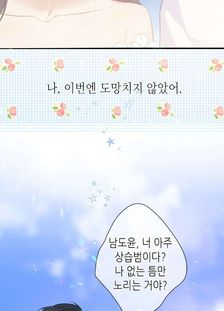 최애에게 들켜버렸다 40화 55