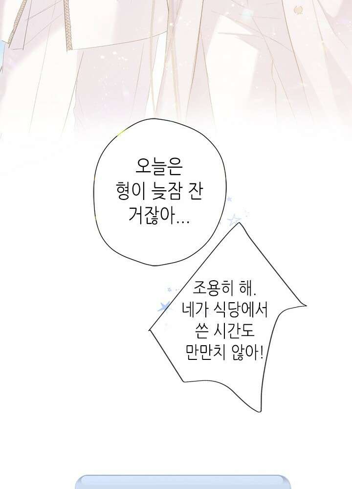 최애에게 들켜버렸다 40화 57