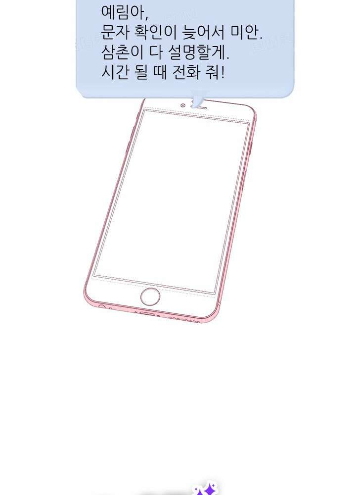 최애에게 들켜버렸다 40화 58