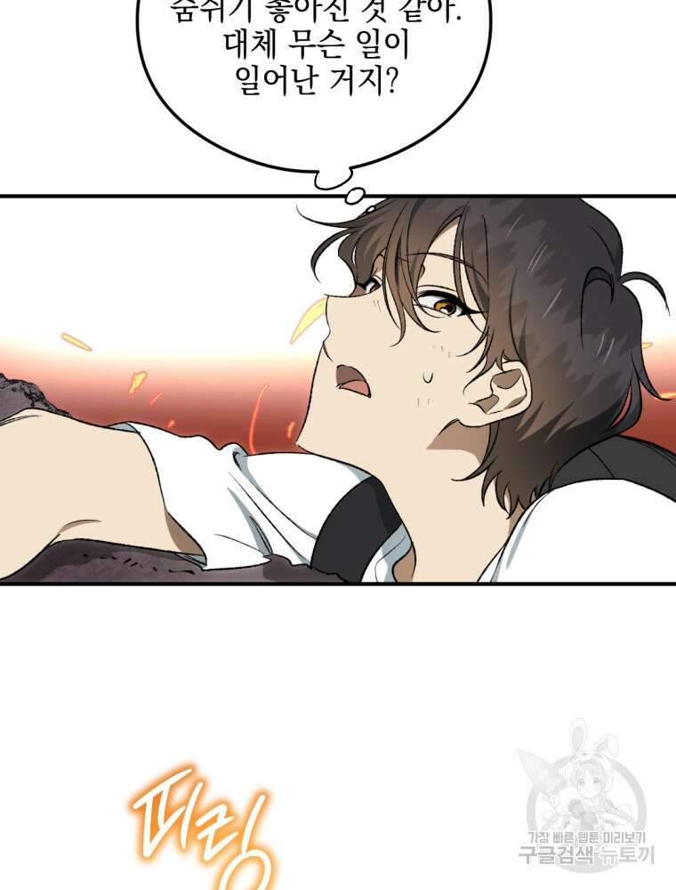 염라를 위한 안내 11화 6
