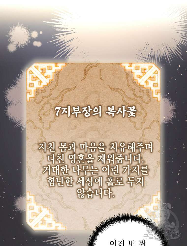 염라를 위한 안내 11화 8