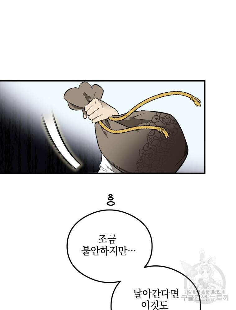 염라를 위한 안내 17화 7