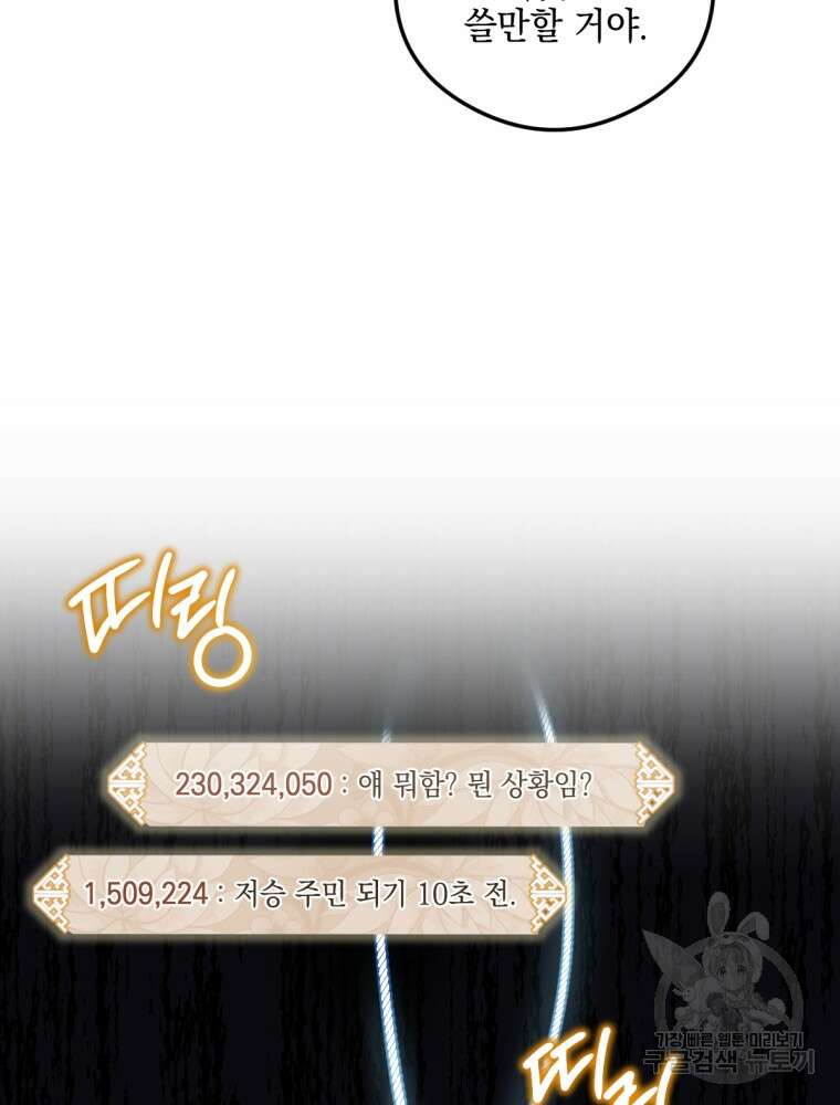 염라를 위한 안내 17화 8