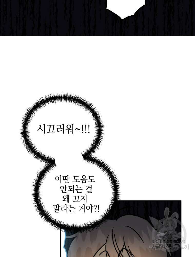 염라를 위한 안내 17화 10