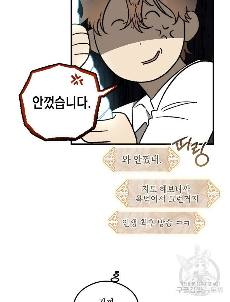 염라를 위한 안내 17화 11