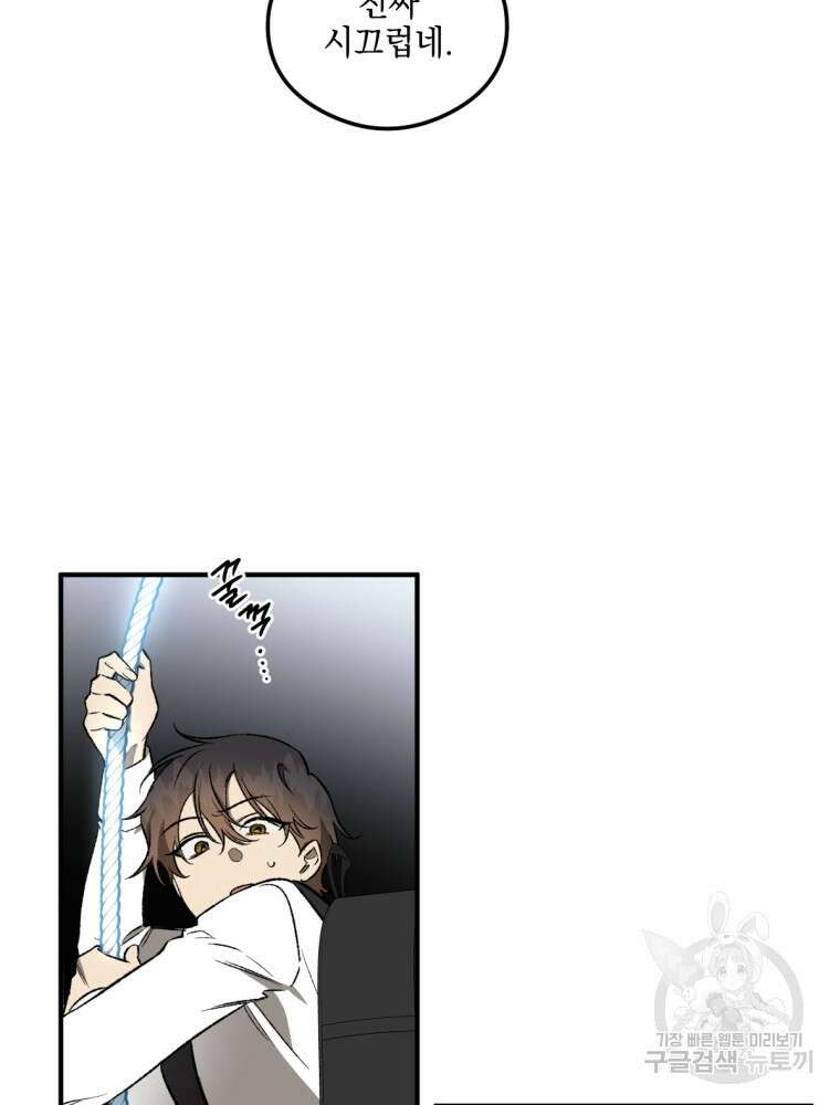 염라를 위한 안내 17화 12