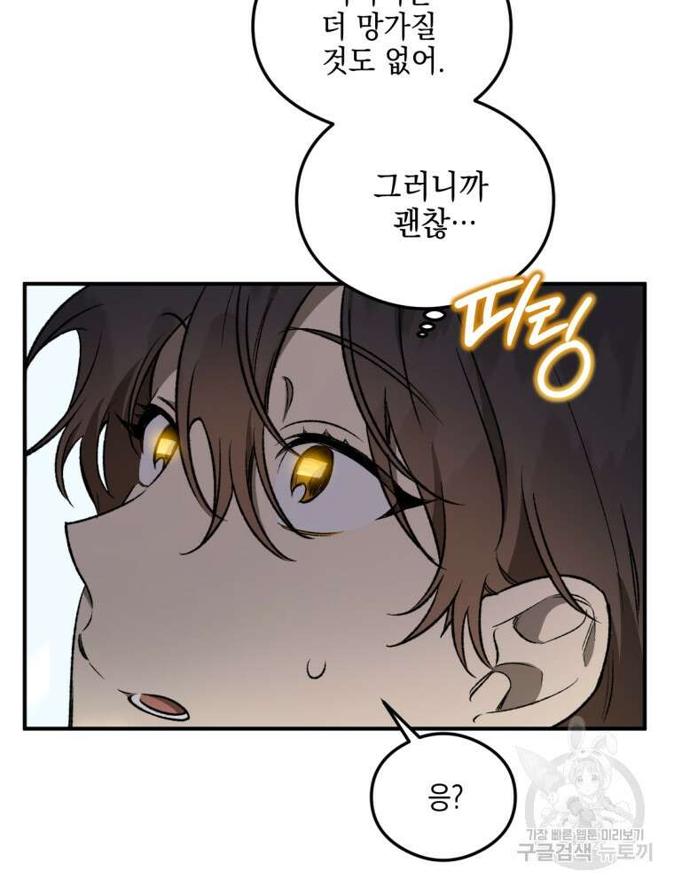 염라를 위한 안내 17화 14