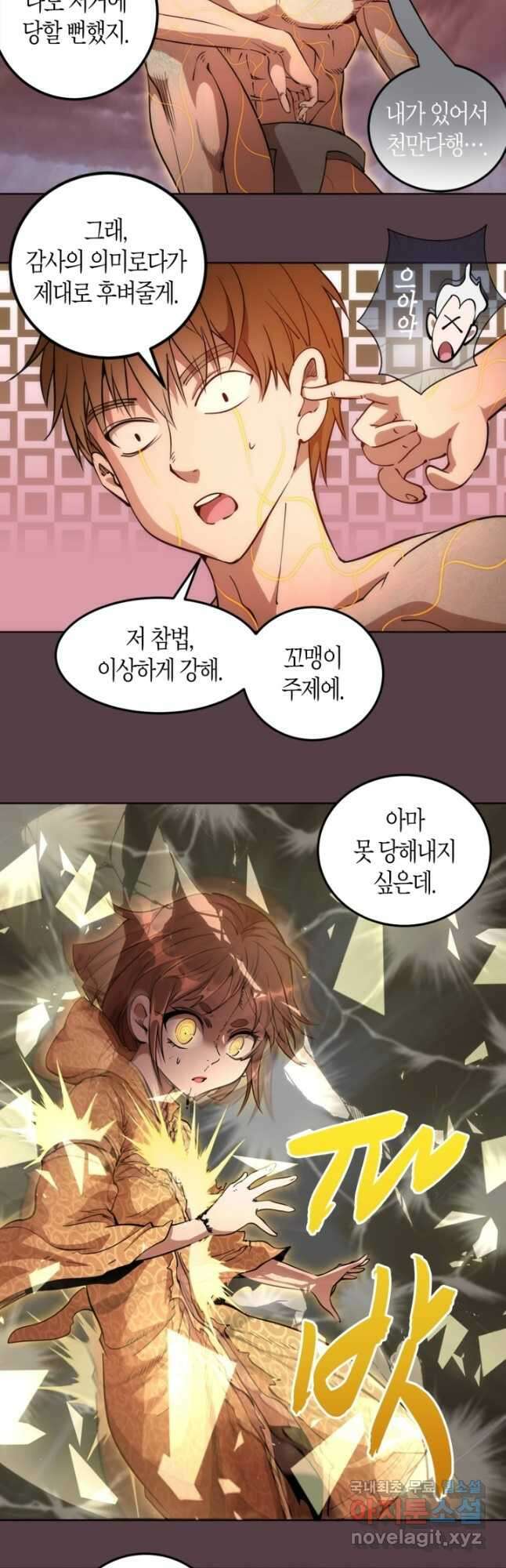 천재 퇴마사가 자꾸 강해져 197화 3