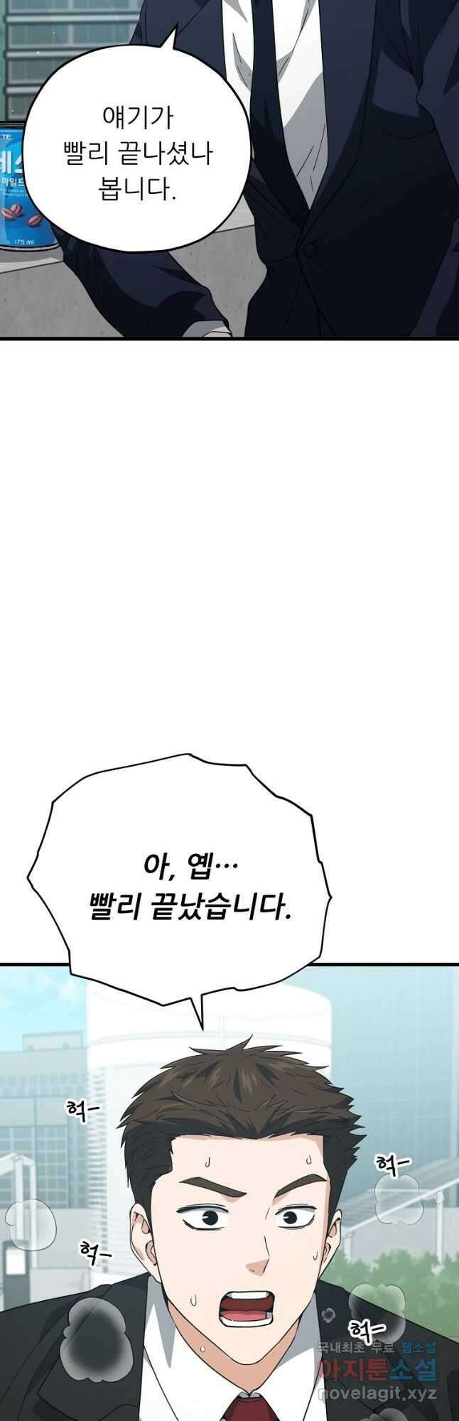 아빠가 너무 강함 149화 2