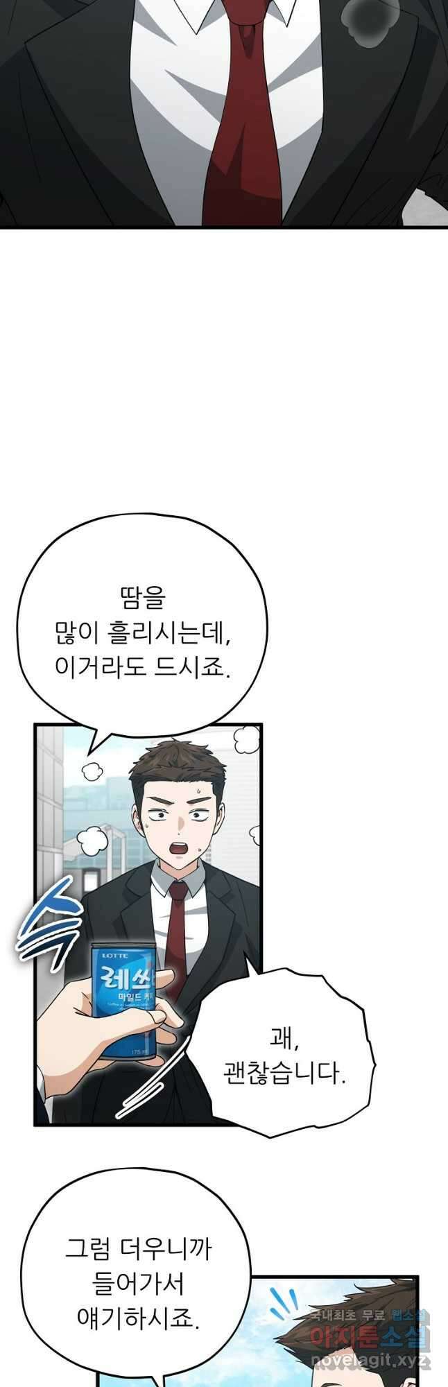 아빠가 너무 강함 149화 3