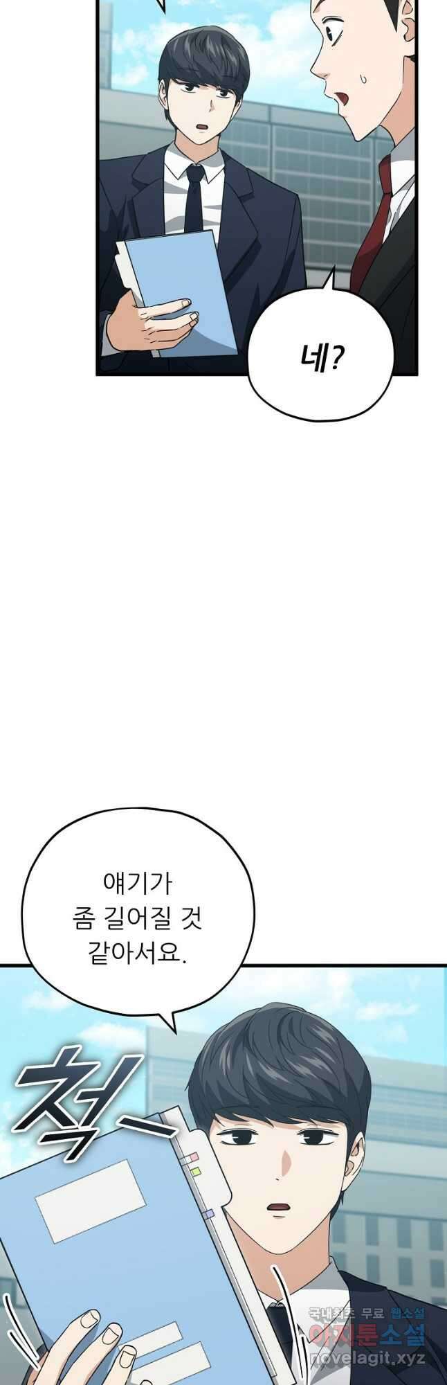 아빠가 너무 강함 149화 4