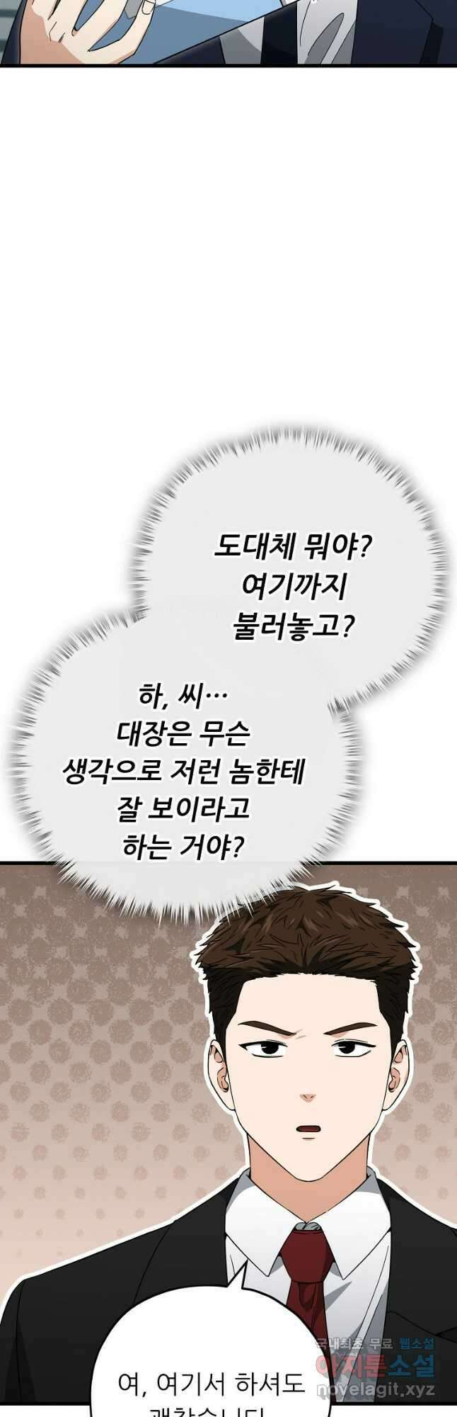 아빠가 너무 강함 149화 5