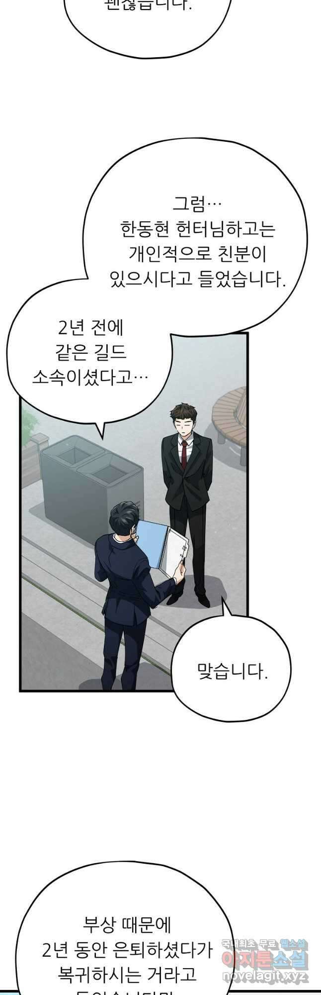 아빠가 너무 강함 149화 6