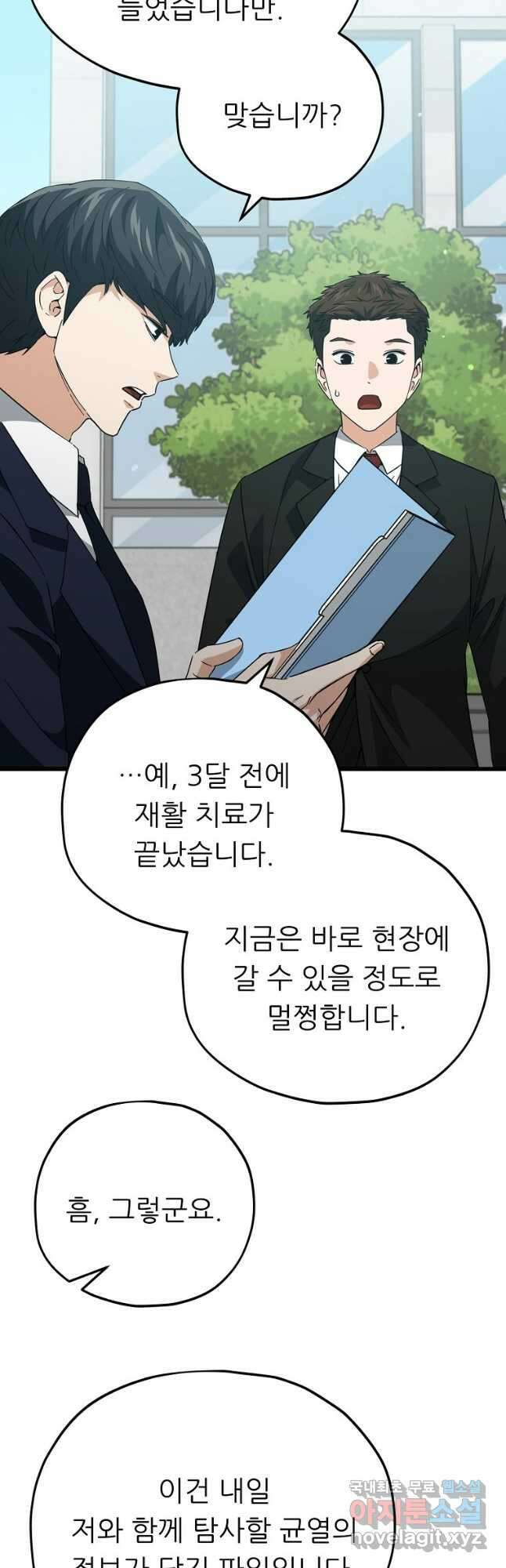 아빠가 너무 강함 149화 7