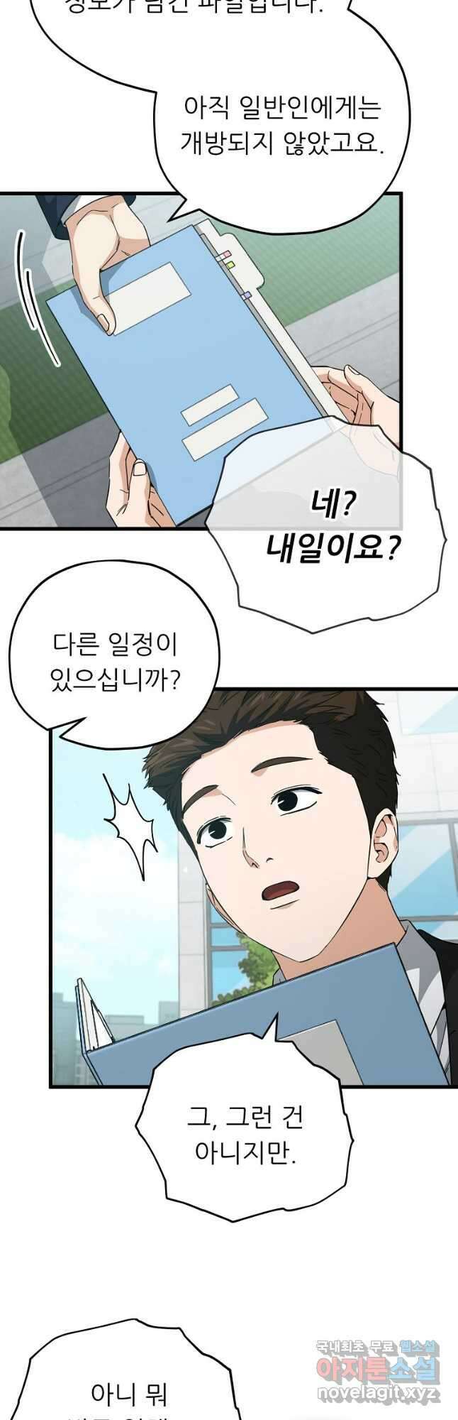 아빠가 너무 강함 149화 8
