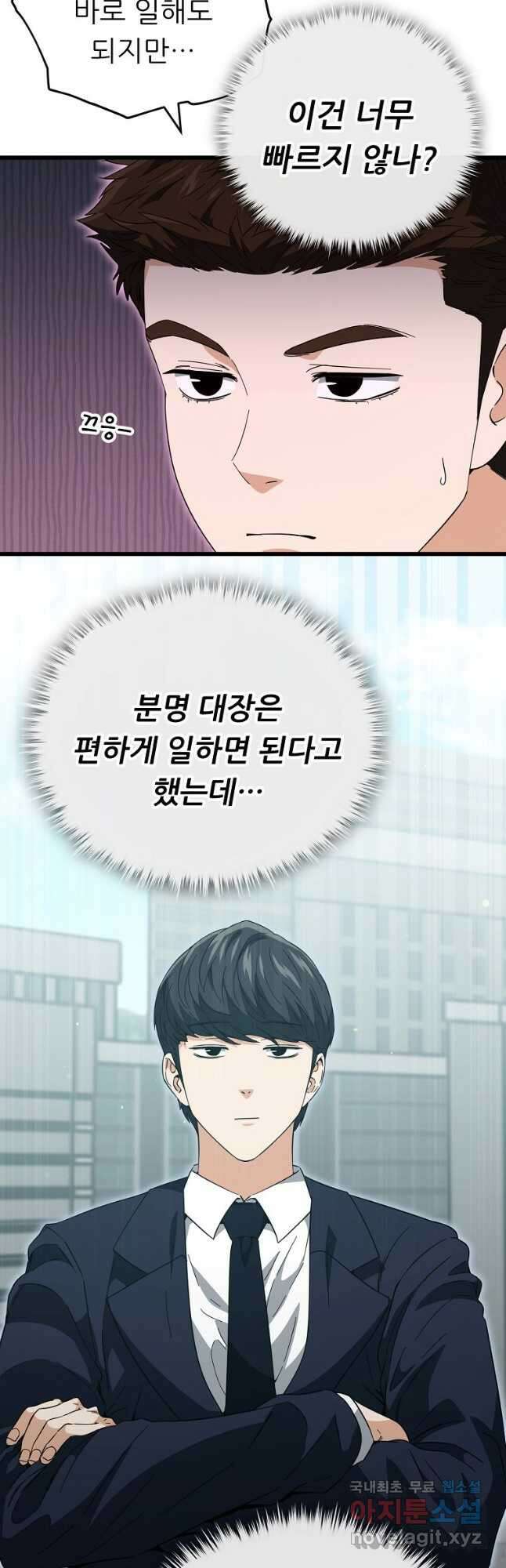 아빠가 너무 강함 149화 9