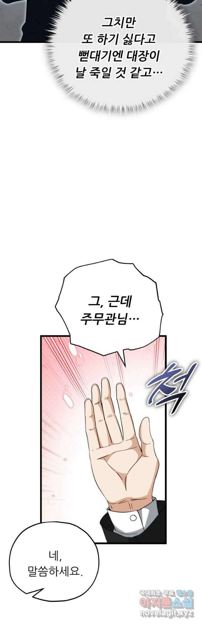 아빠가 너무 강함 149화 10