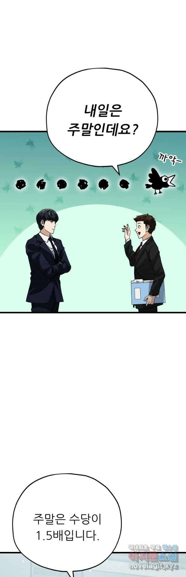 아빠가 너무 강함 149화 11