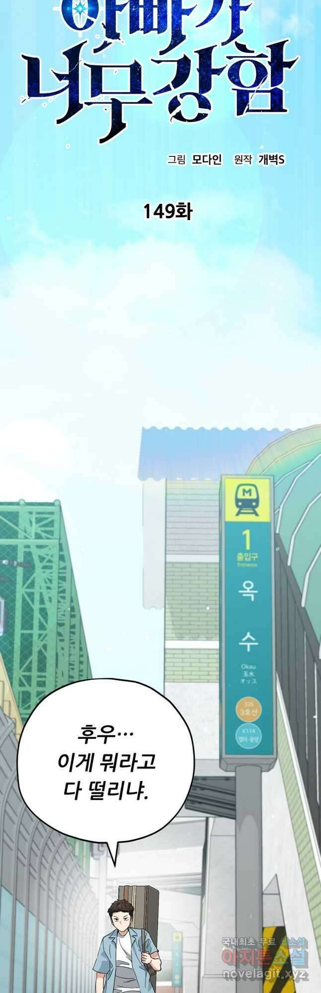 아빠가 너무 강함 149화 13