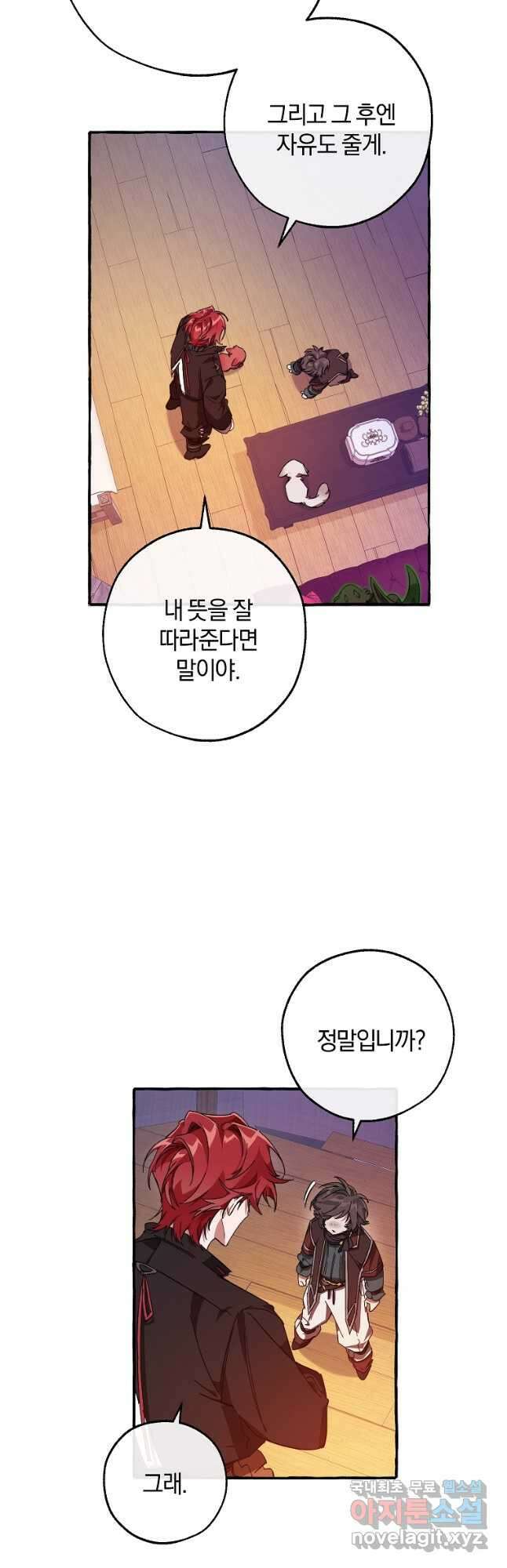 백작가의 망나니가 되었다 102화 2