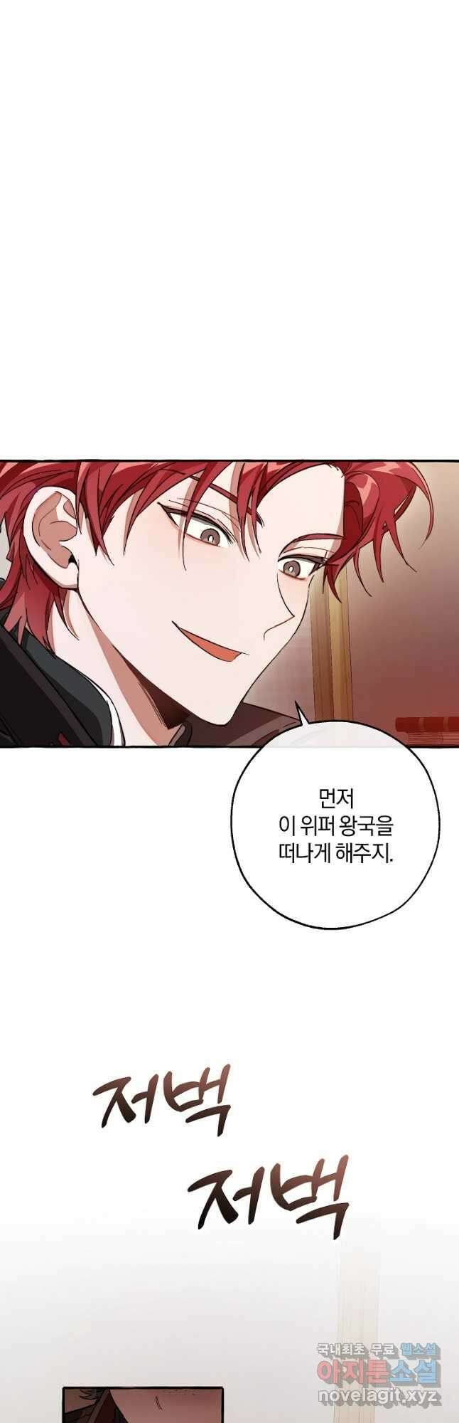 백작가의 망나니가 되었다 102화 3
