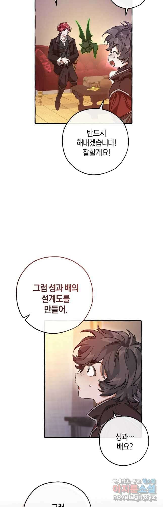 백작가의 망나니가 되었다 102화 5