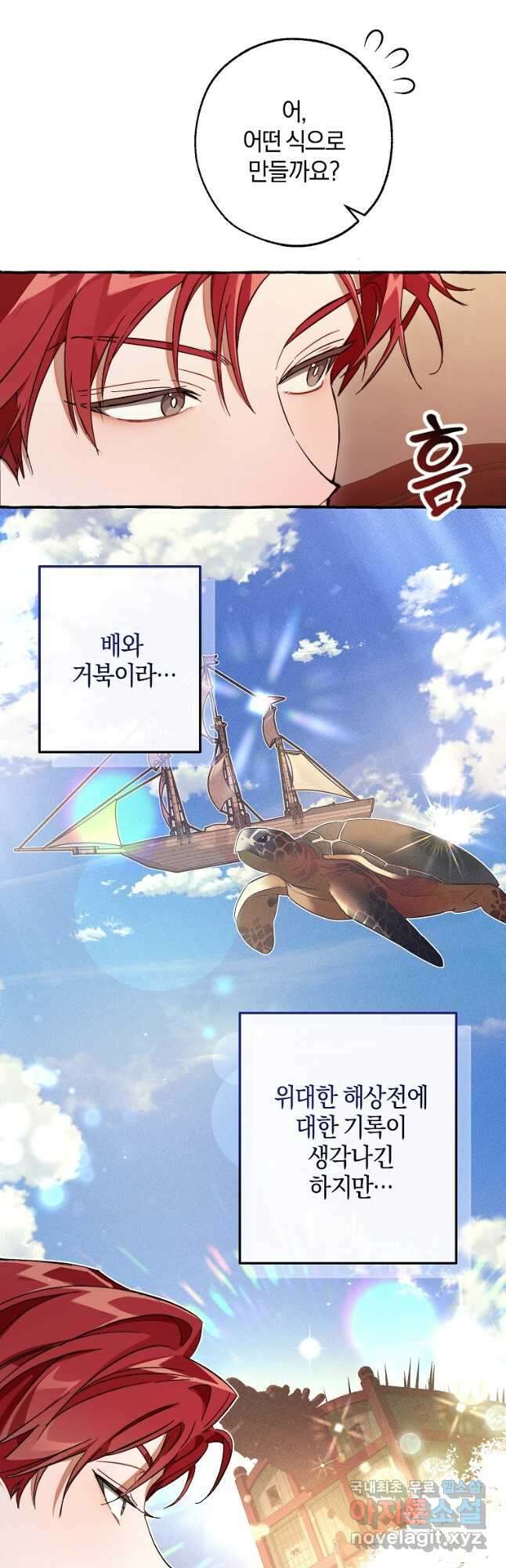 백작가의 망나니가 되었다 102화 7