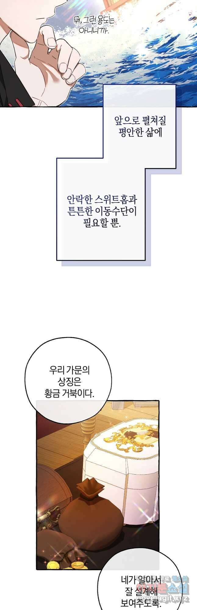 백작가의 망나니가 되었다 102화 8