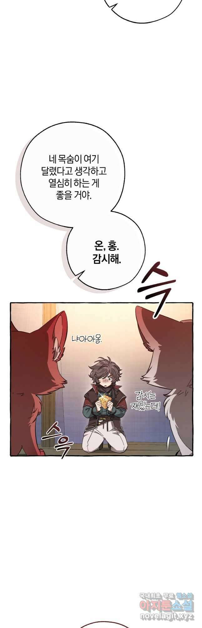 백작가의 망나니가 되었다 102화 9