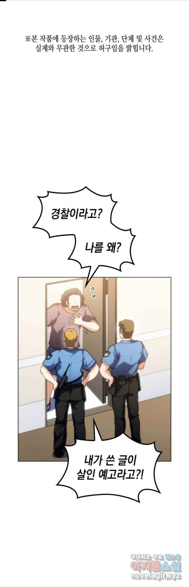 홈 플레이트의 빌런 74화 1