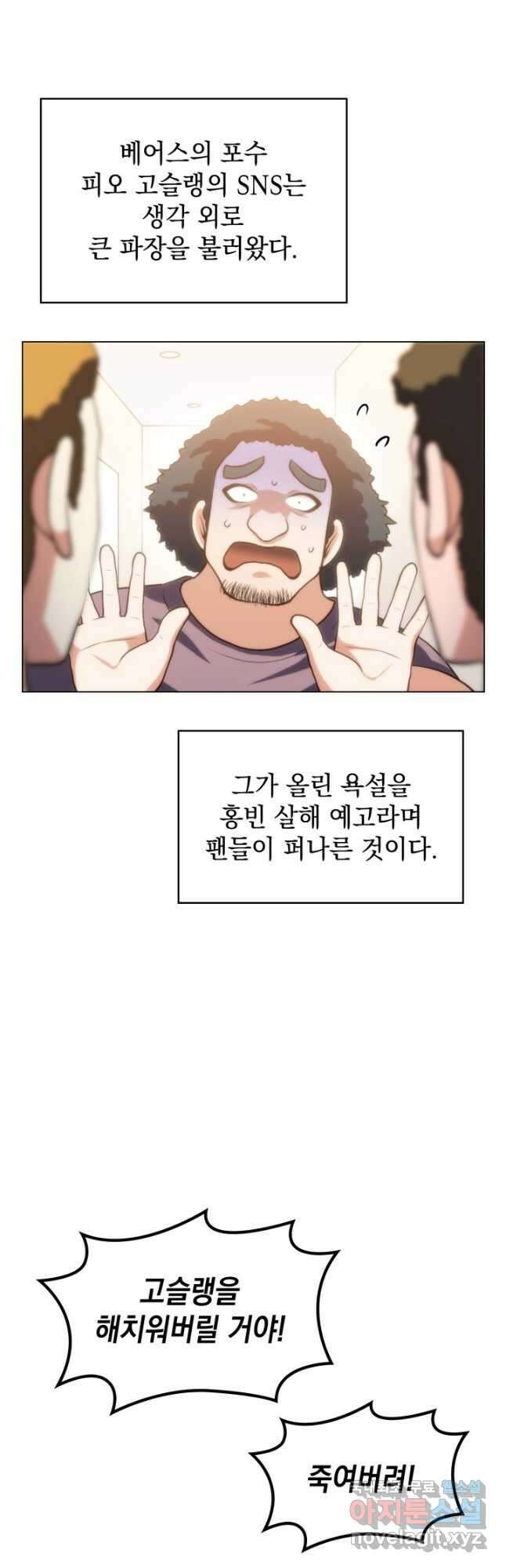 홈 플레이트의 빌런 74화 2