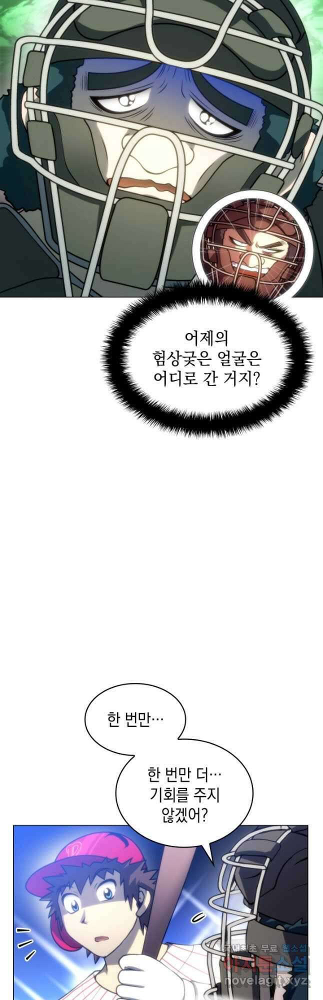 홈 플레이트의 빌런 74화 5