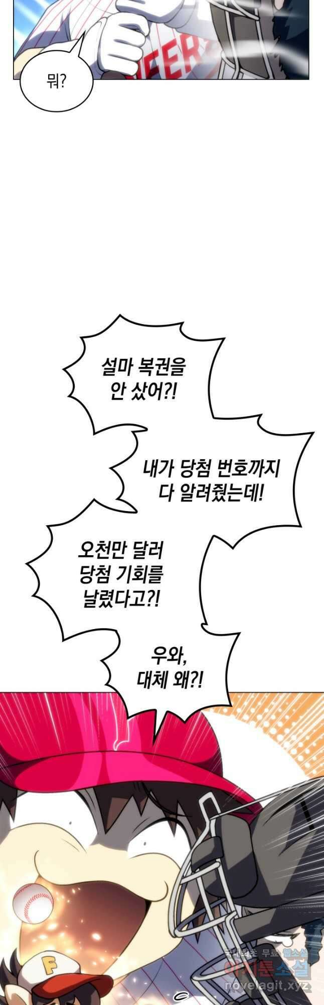 홈 플레이트의 빌런 74화 6
