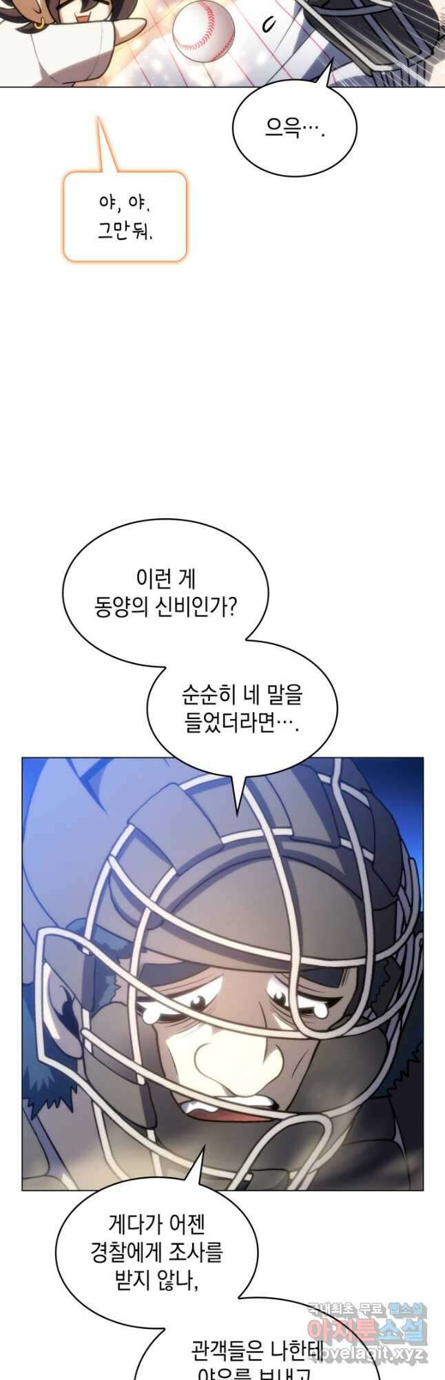 홈 플레이트의 빌런 74화 7