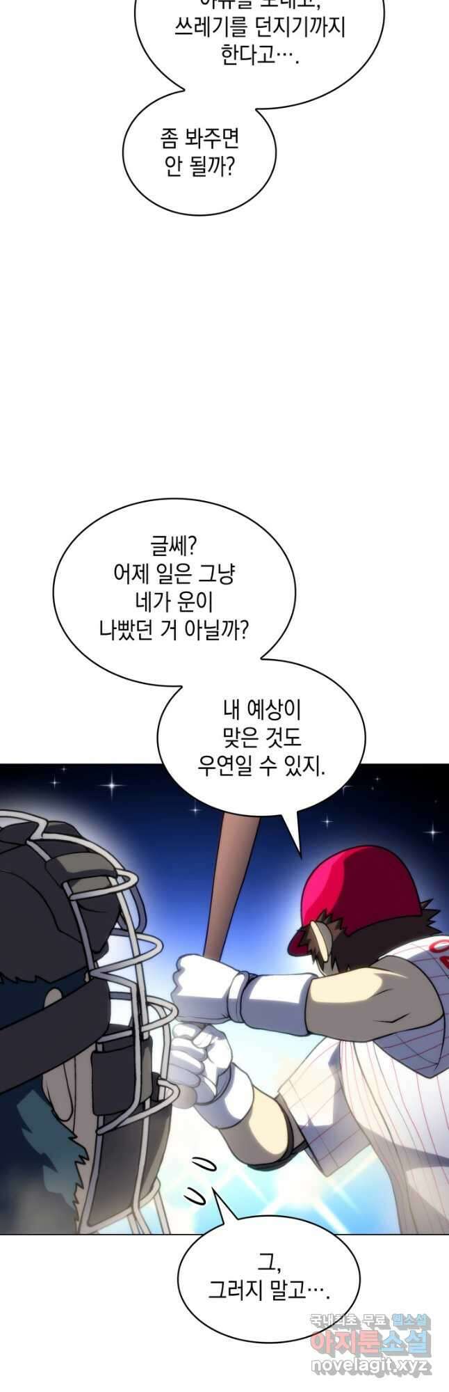 홈 플레이트의 빌런 74화 8