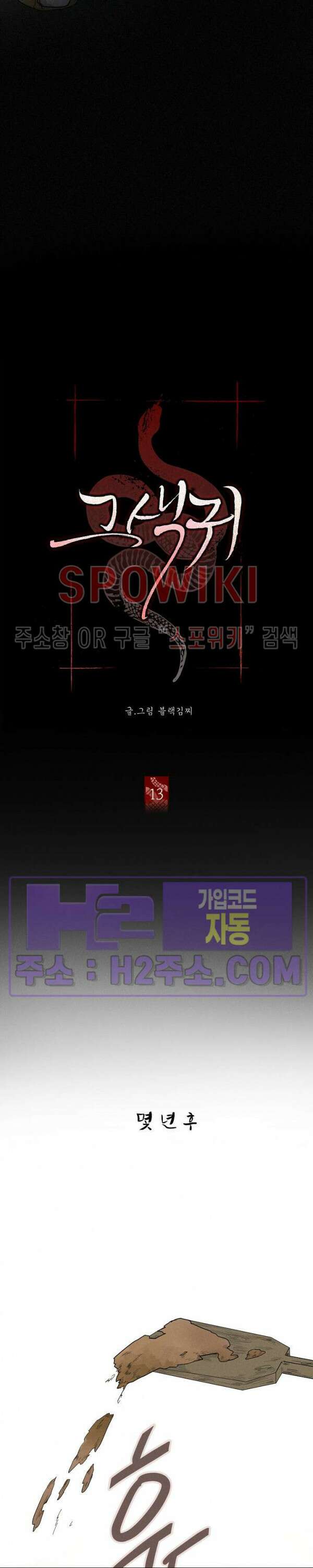그 색귀 13화 외전 1화 5