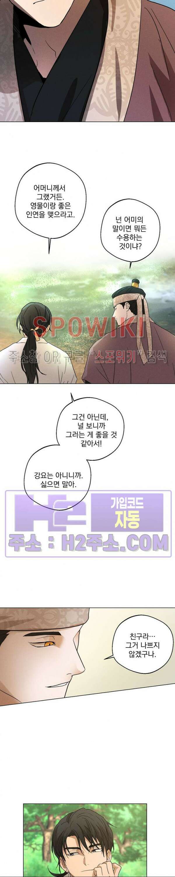 그 색귀 13화 외전 1화 19