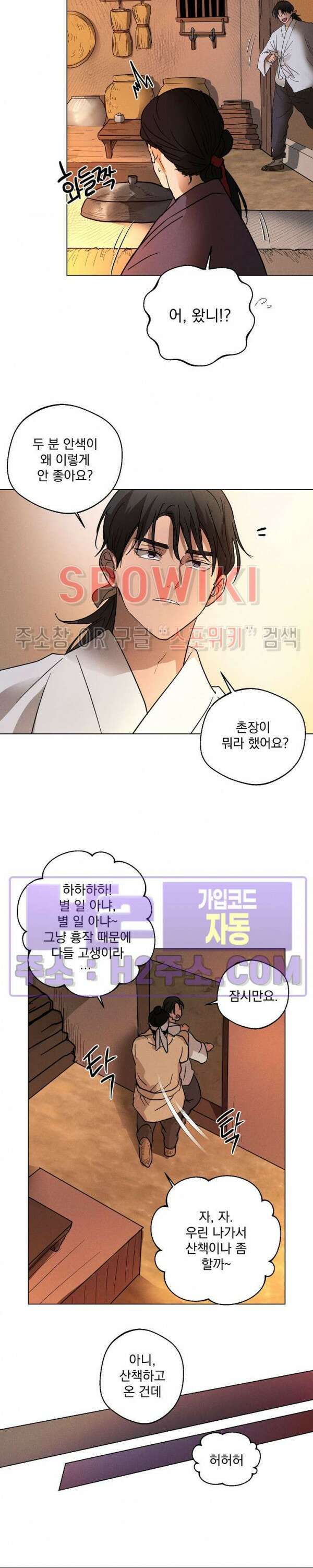 그 색귀 13화 외전 1화 22