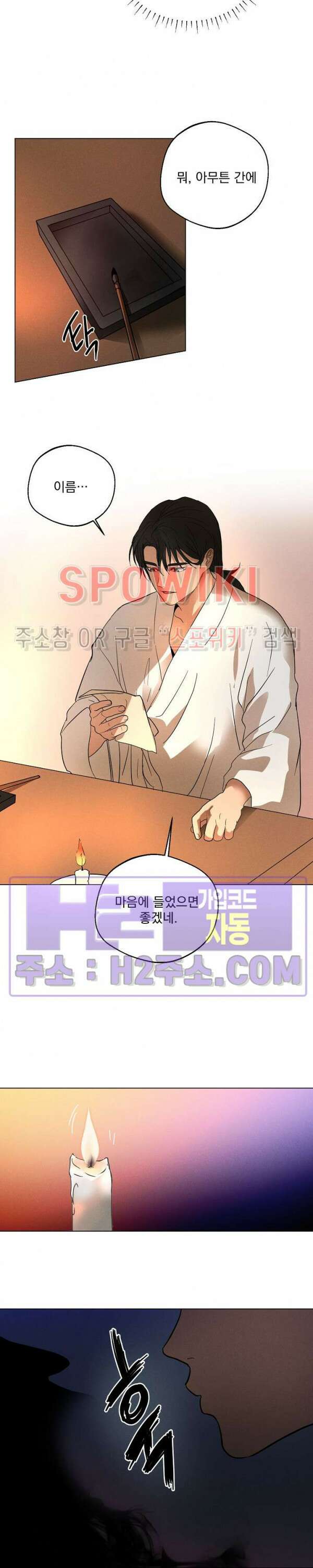그 색귀 13화 외전 1화 24