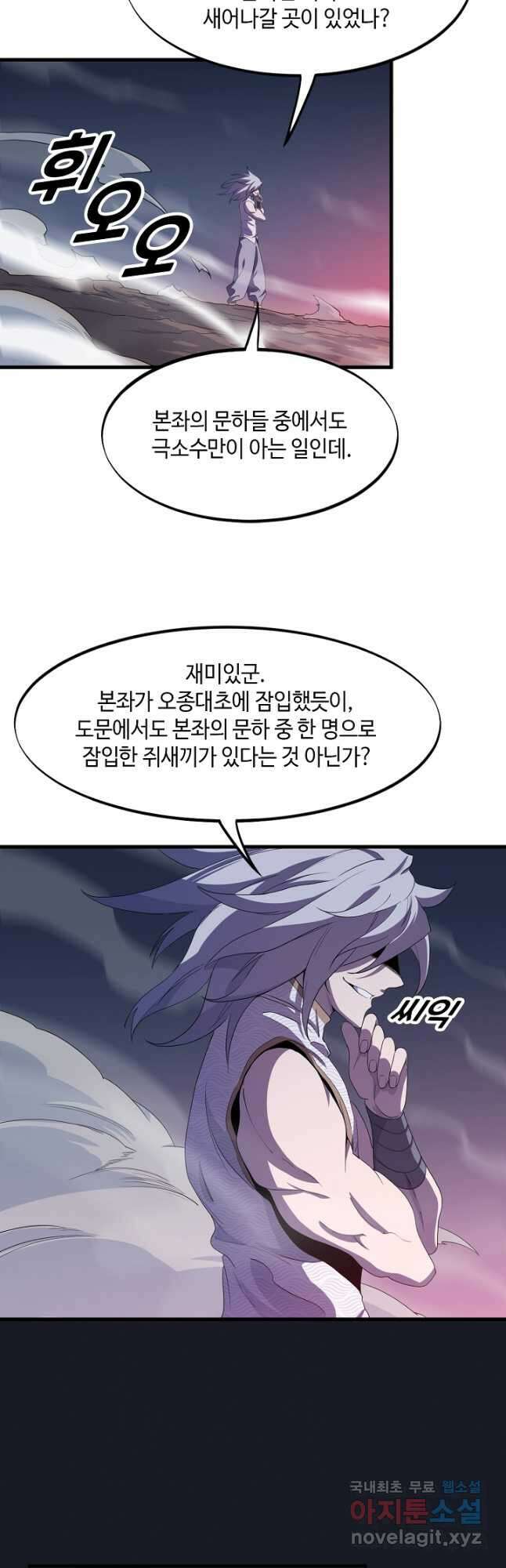 도사님께서 하산하셨다 76화 2