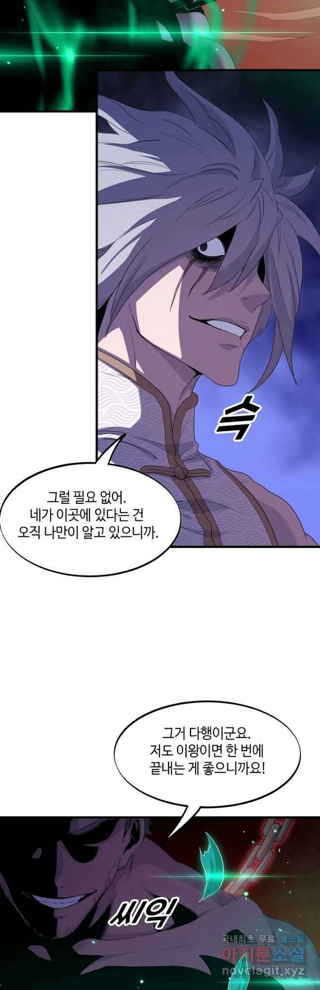 도사님께서 하산하셨다 76화 4