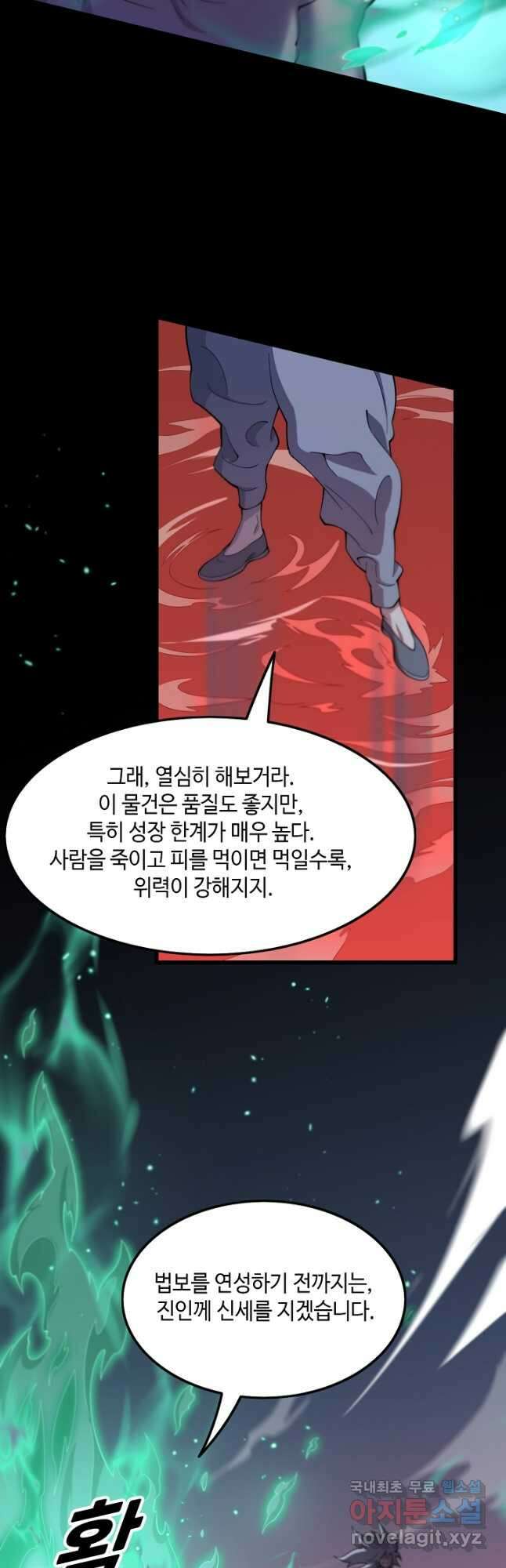 도사님께서 하산하셨다 76화 7