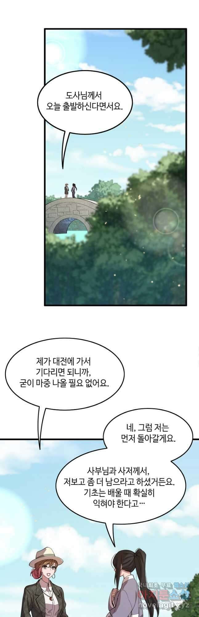 도사님께서 하산하셨다 76화 9
