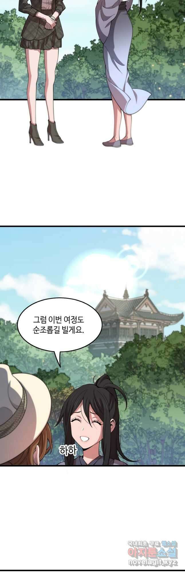 도사님께서 하산하셨다 76화 10