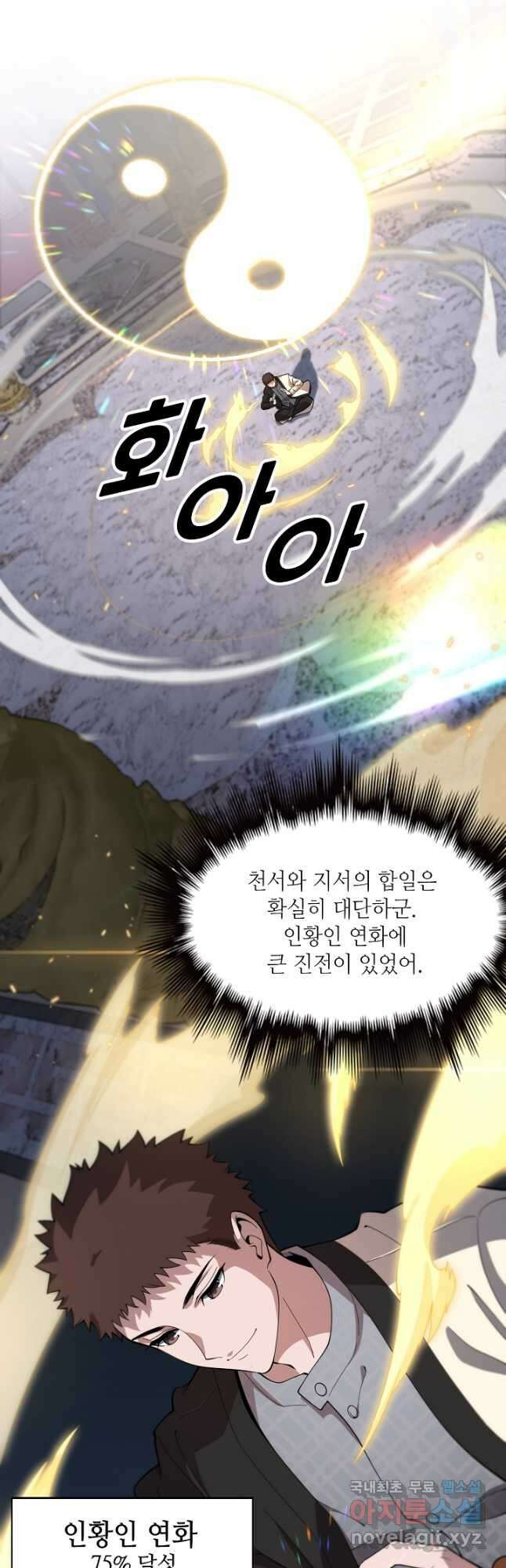 도사님께서 하산하셨다 76화 11
