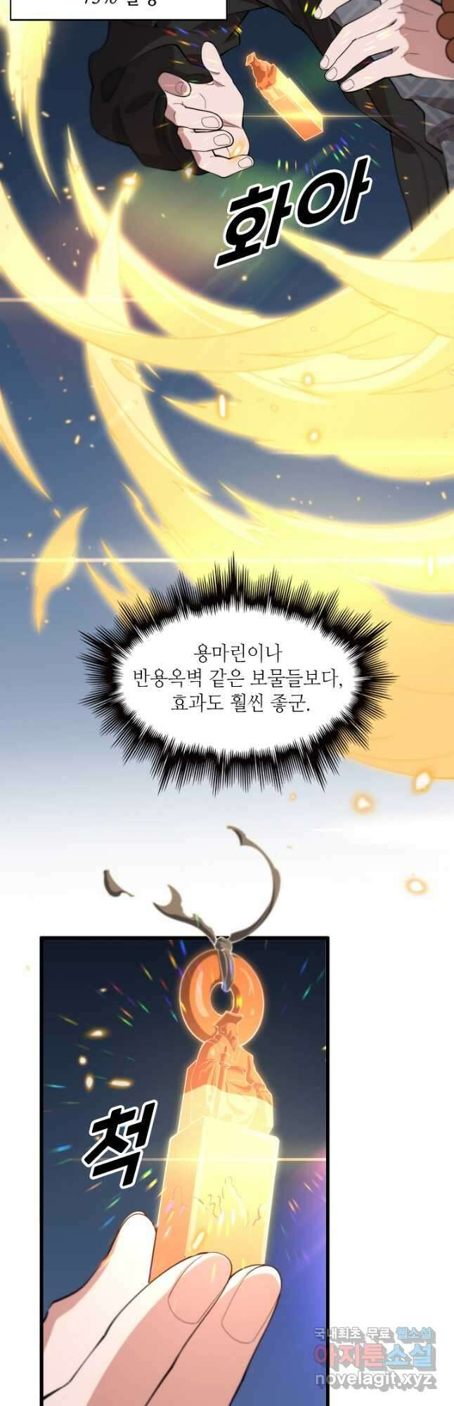 도사님께서 하산하셨다 76화 12