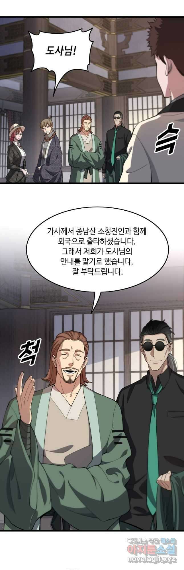 도사님께서 하산하셨다 76화 14