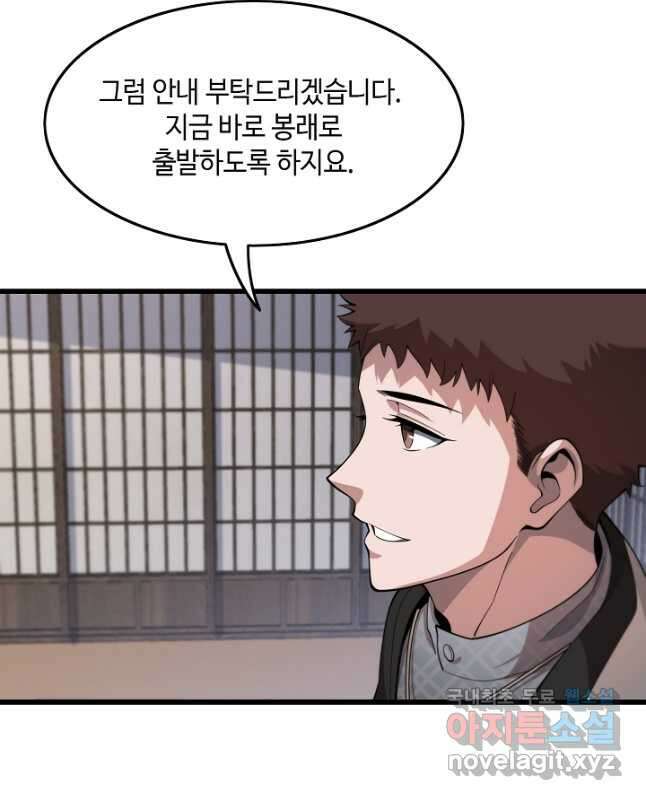 도사님께서 하산하셨다 76화 15